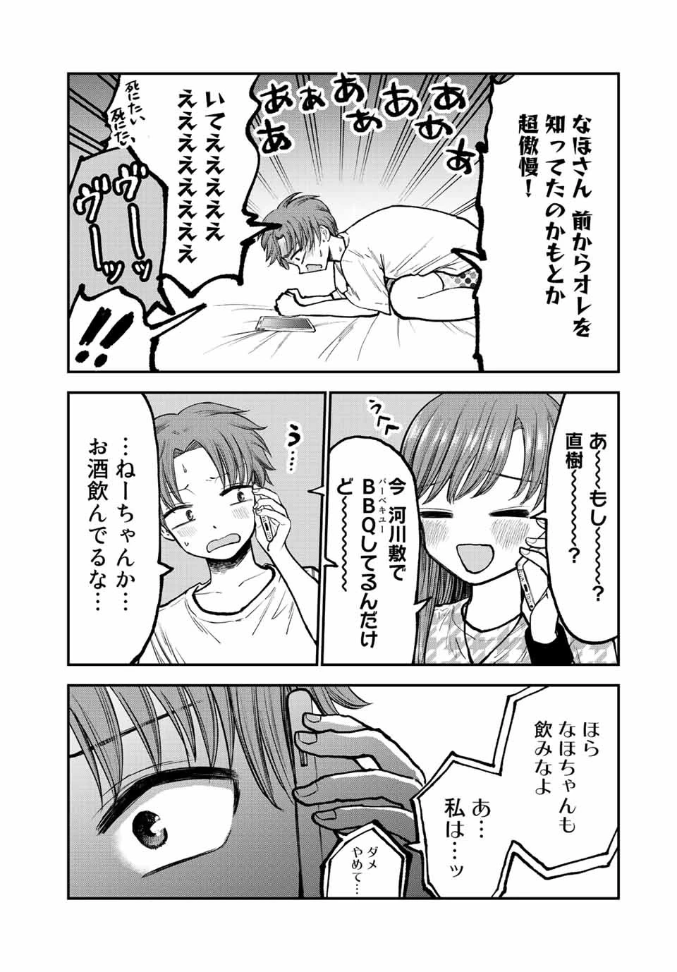 おっちょこドジおねえさん 第10話 - 2