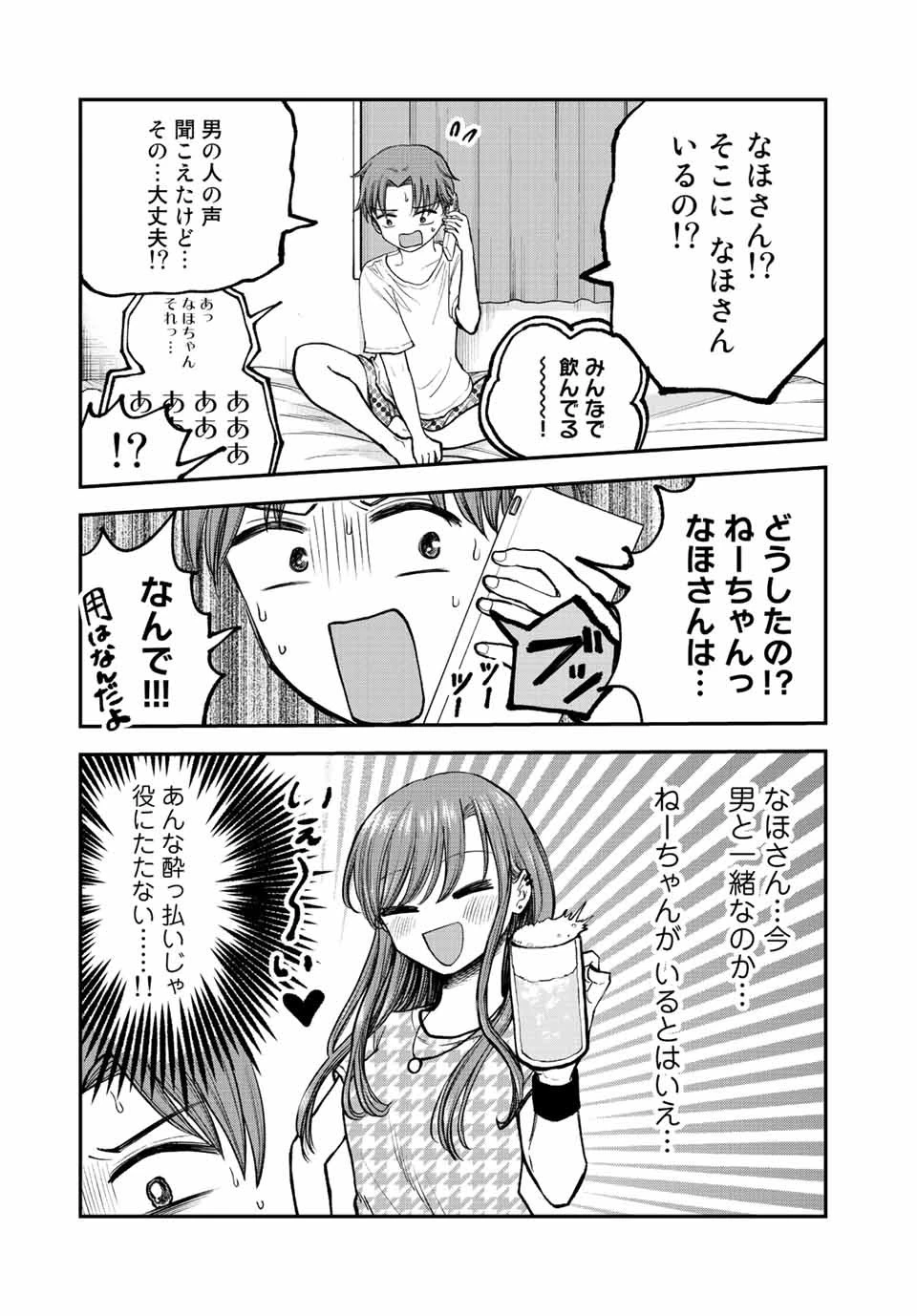 おっちょこドジおねえさん 第10話 - 3