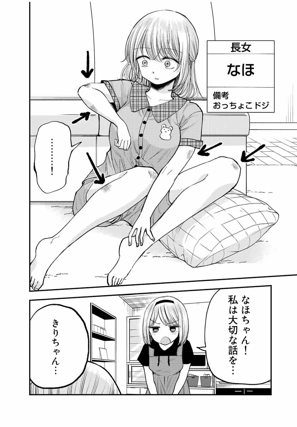 おっちょこドジおねえさん 第17話 - 2