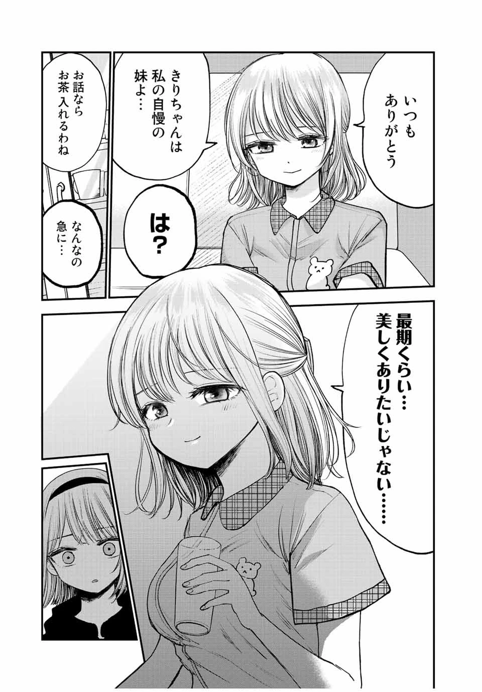おっちょこドジおねえさん 第17話 - 3
