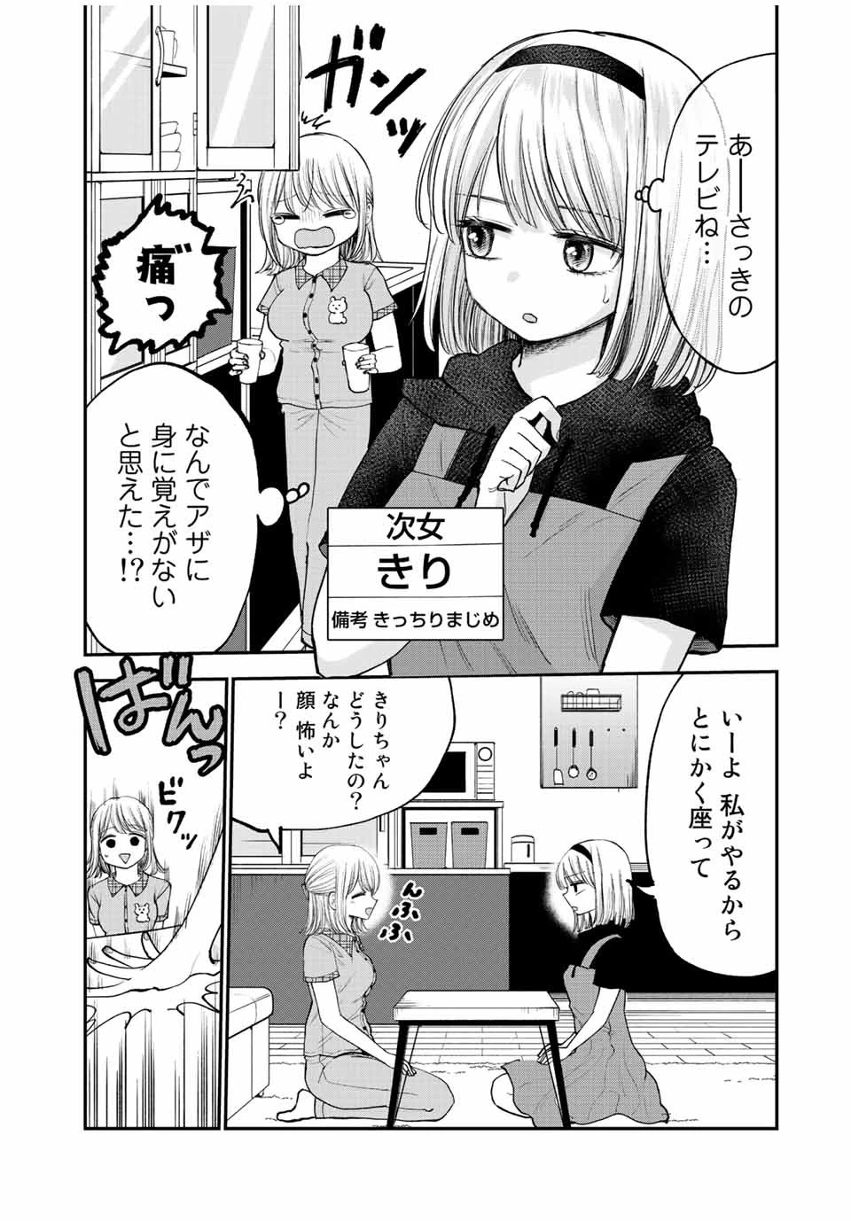 おっちょこドジおねえさん 第17話 - 4