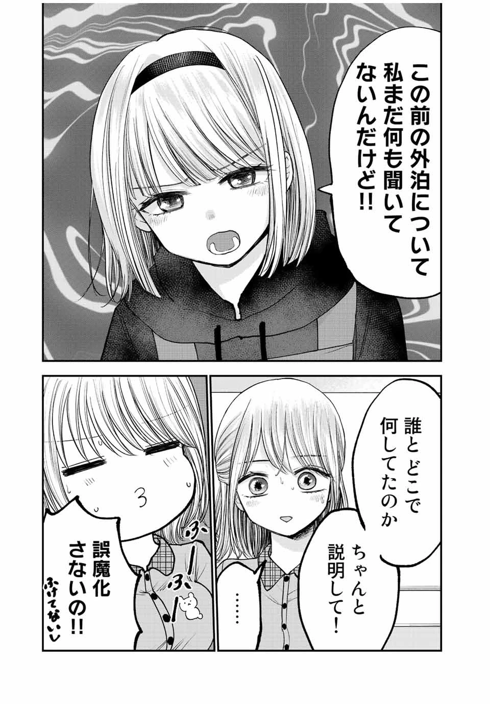 おっちょこドジおねえさん 第17話 - 5