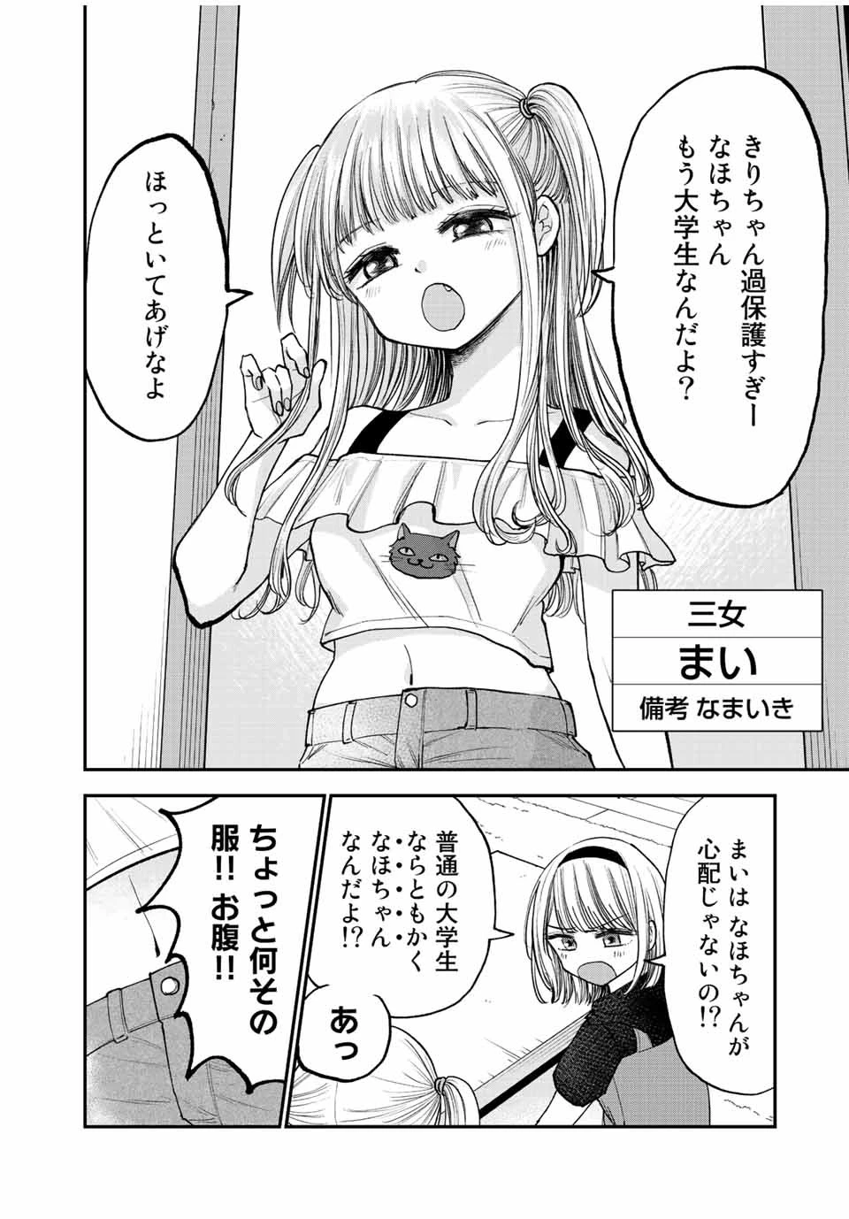 おっちょこドジおねえさん 第17話 - 6