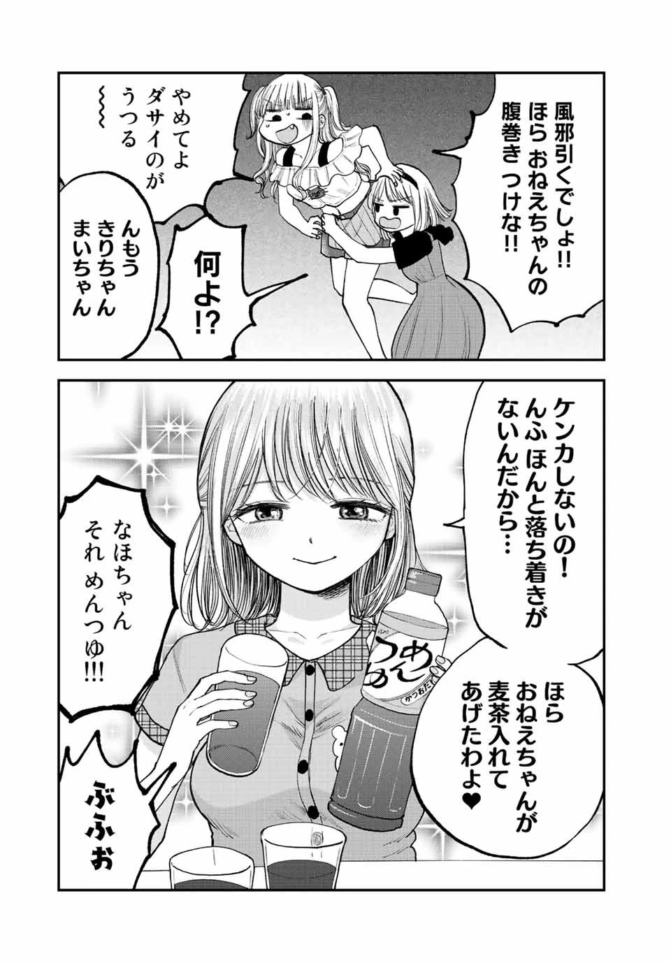 おっちょこドジおねえさん 第17話 - 7