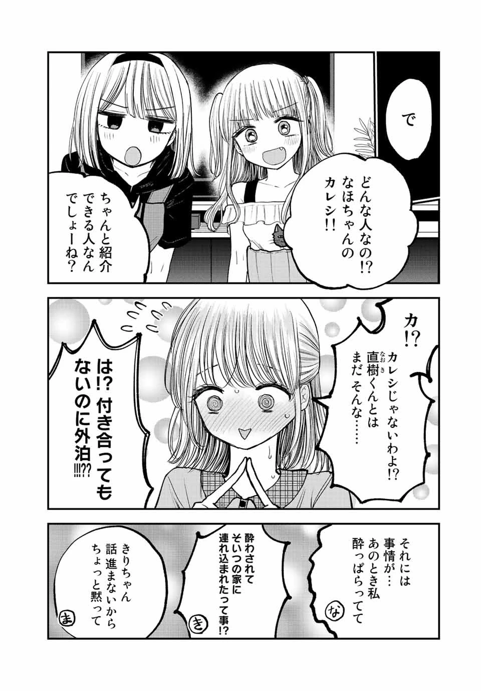 おっちょこドジおねえさん 第17話 - 8