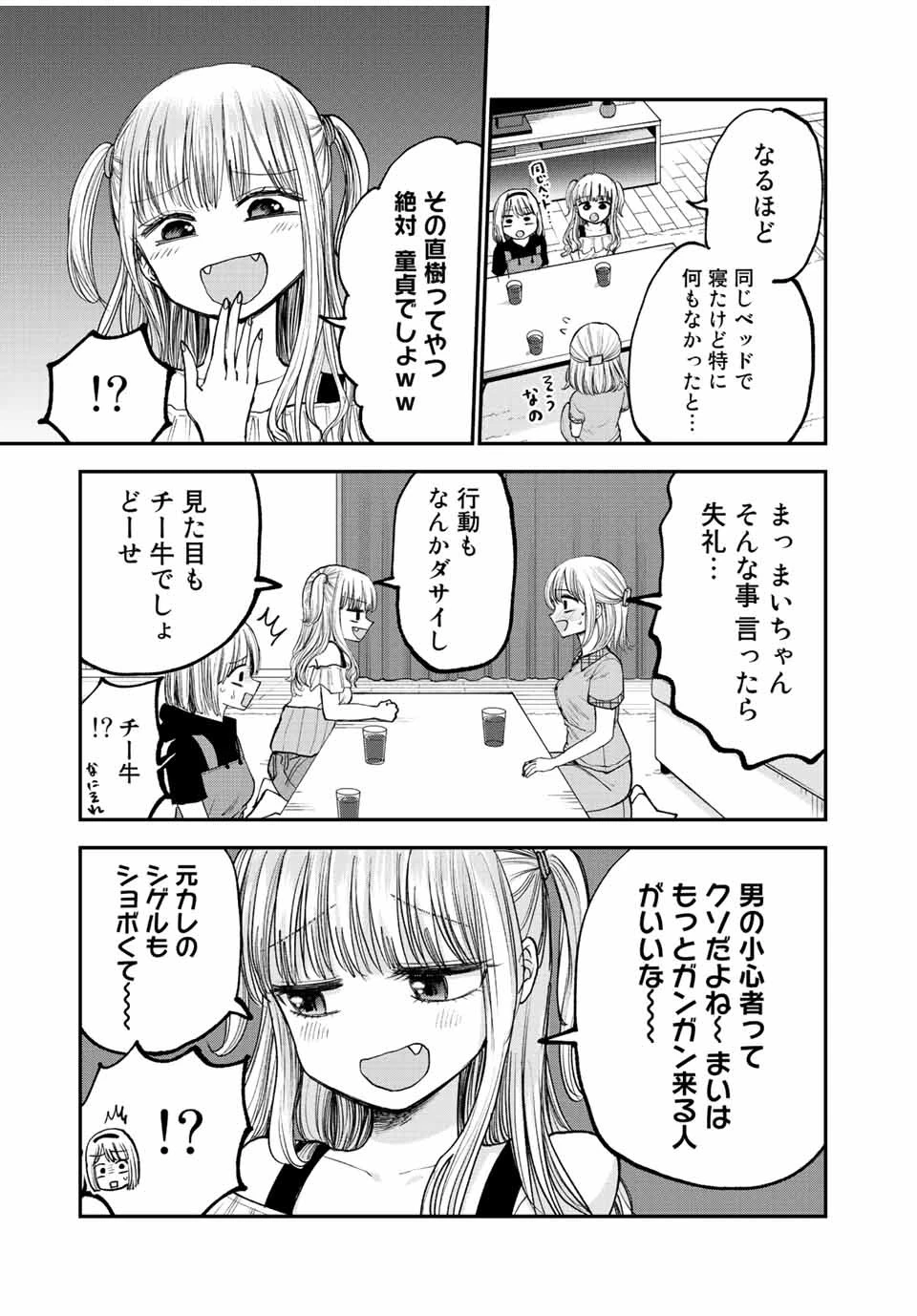 おっちょこドジおねえさん 第17話 - 9