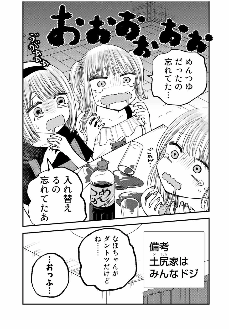 おっちょこドジおねえさん 第17話 - 12