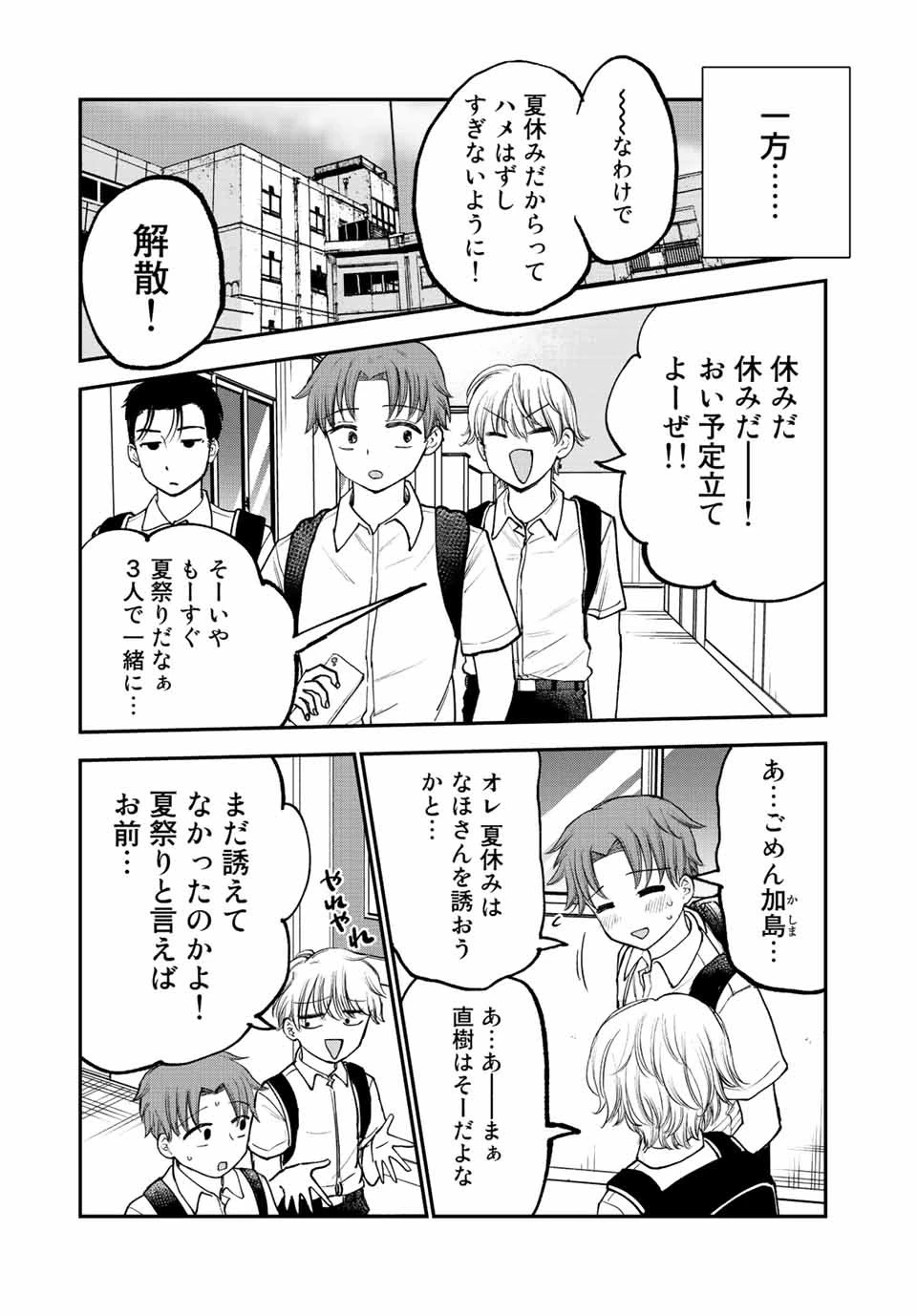 おっちょこドジおねえさん 第17話 - 13