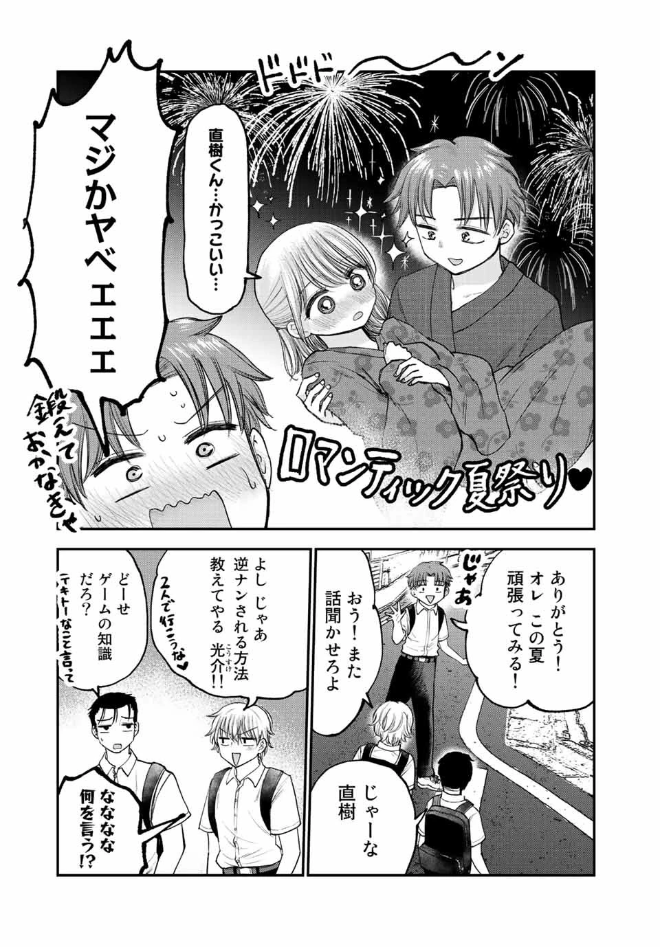 おっちょこドジおねえさん 第17話 - 15