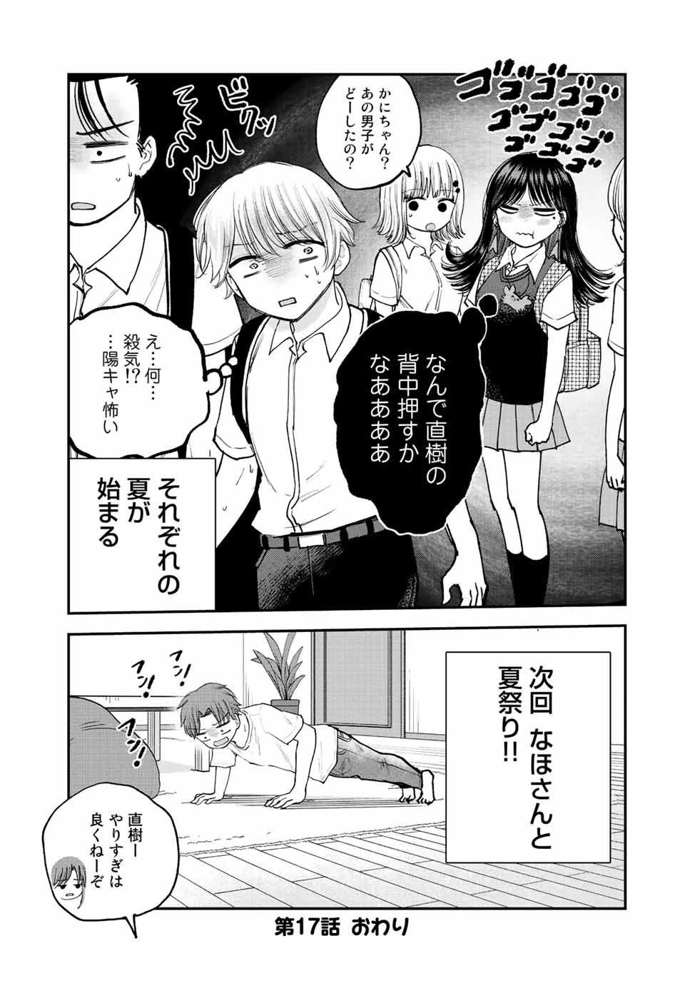 おっちょこドジおねえさん 第17話 - 16