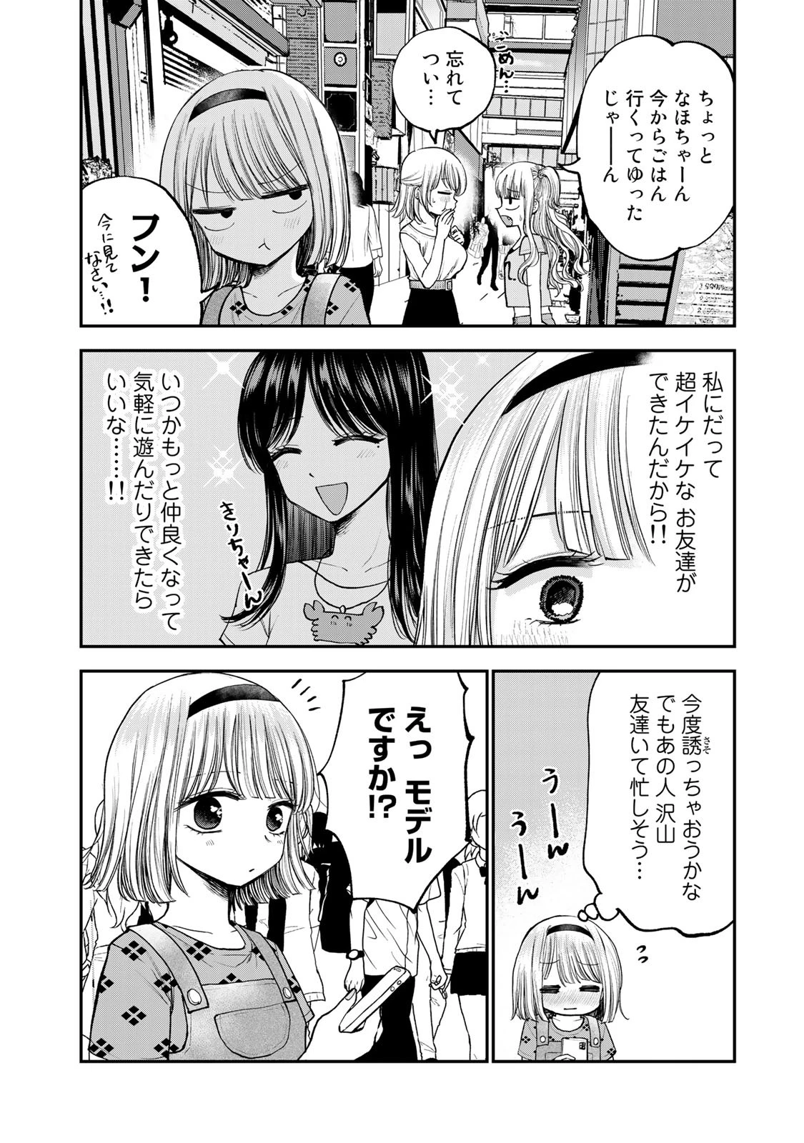 おっちょこドジおねえさん 第26話 - 2