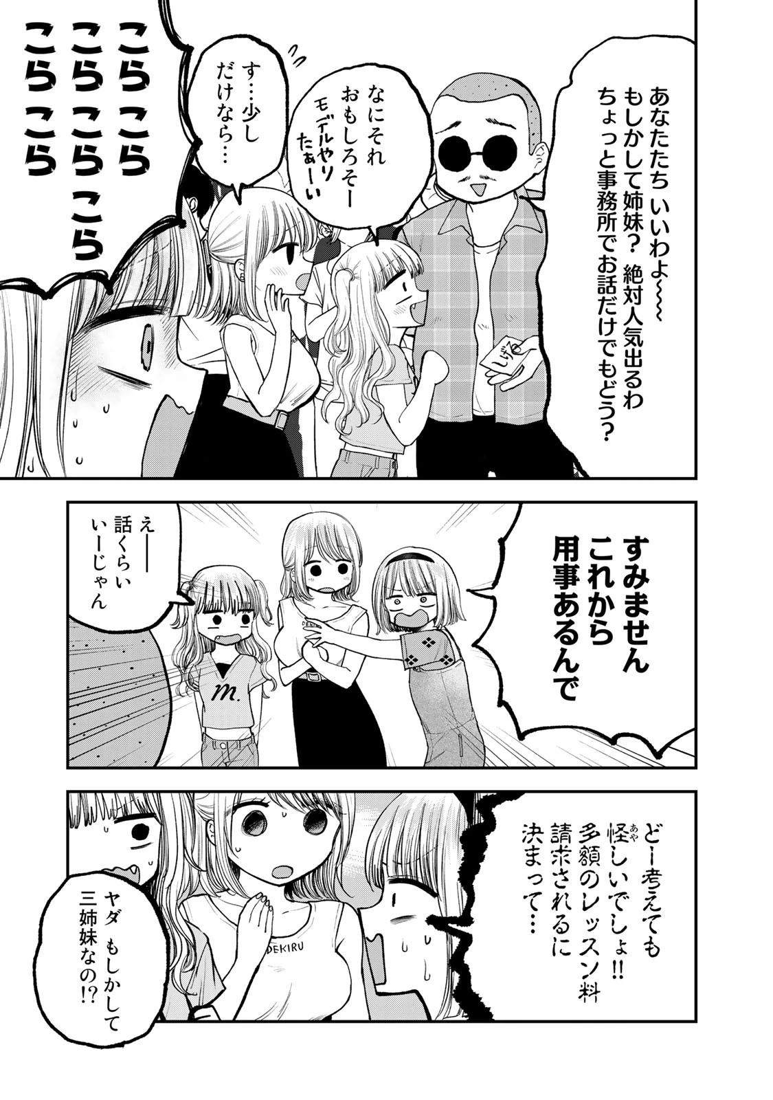 おっちょこドジおねえさん 第26話 - 3