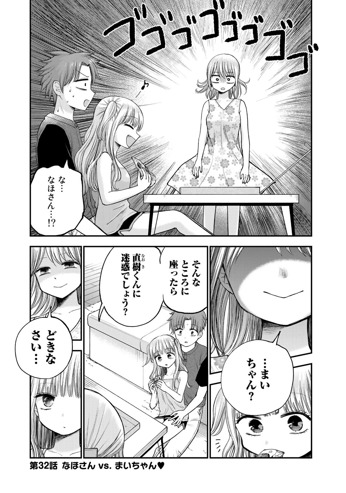 おっちょこドジおねえさん 第32話 - 1