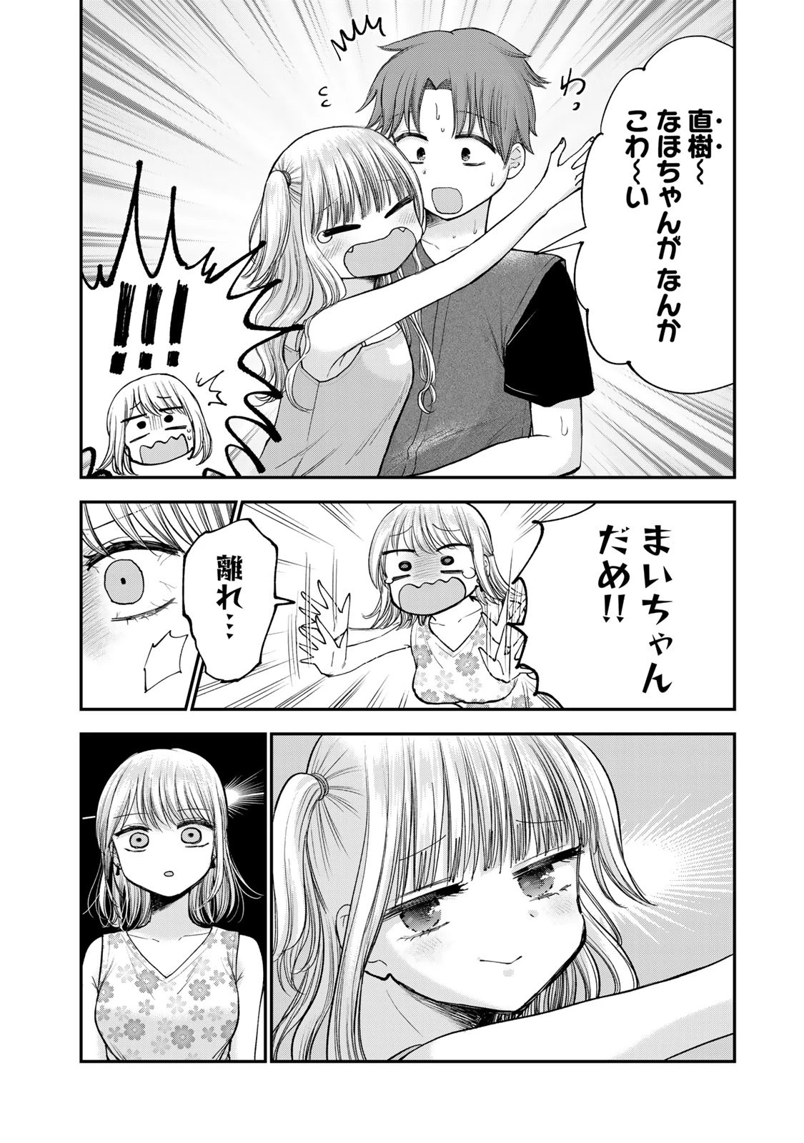 おっちょこドジおねえさん 第32話 - 2