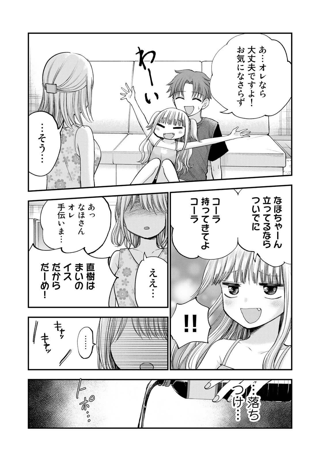 おっちょこドジおねえさん 第32話 - 3