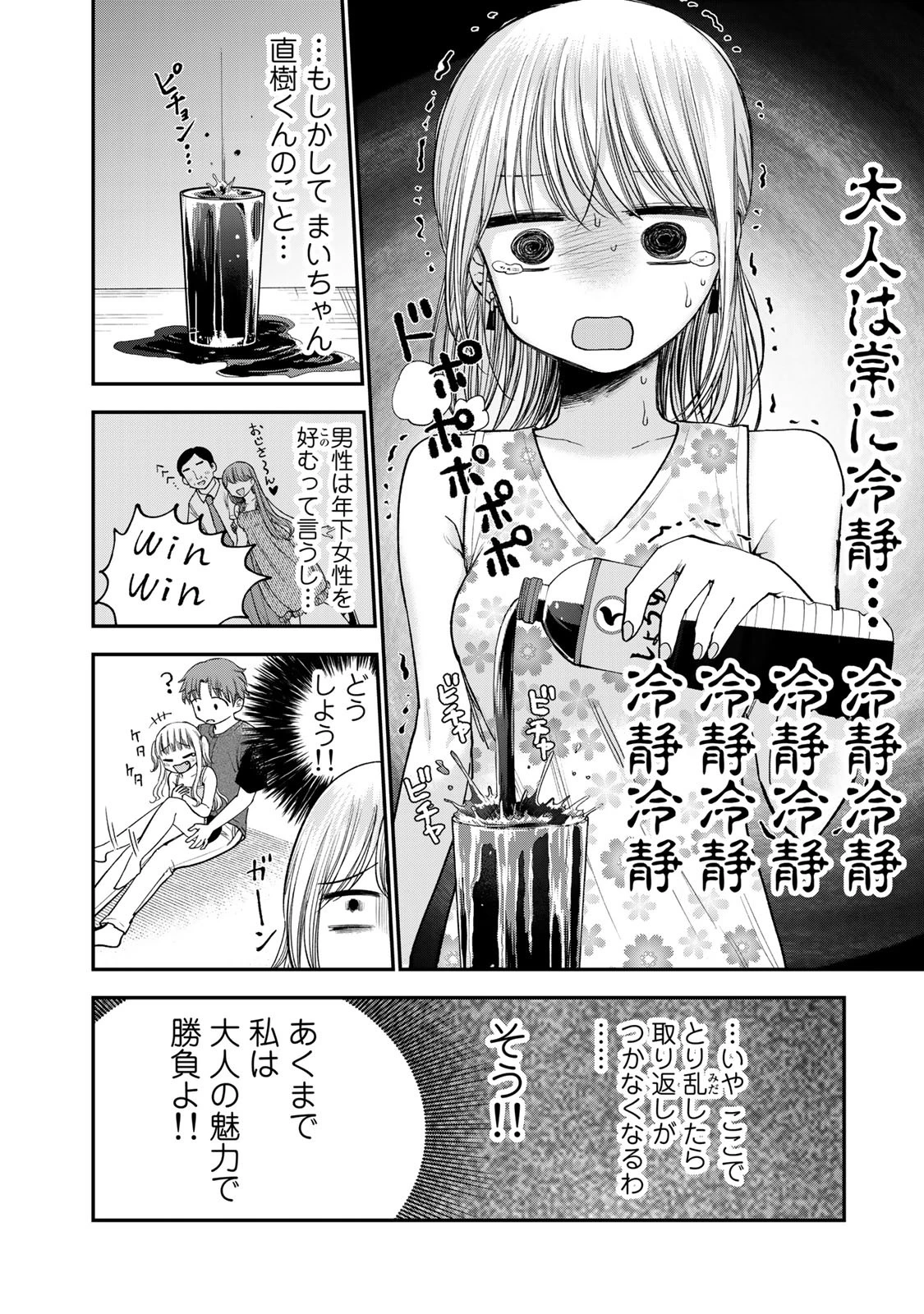 おっちょこドジおねえさん 第32話 - 4