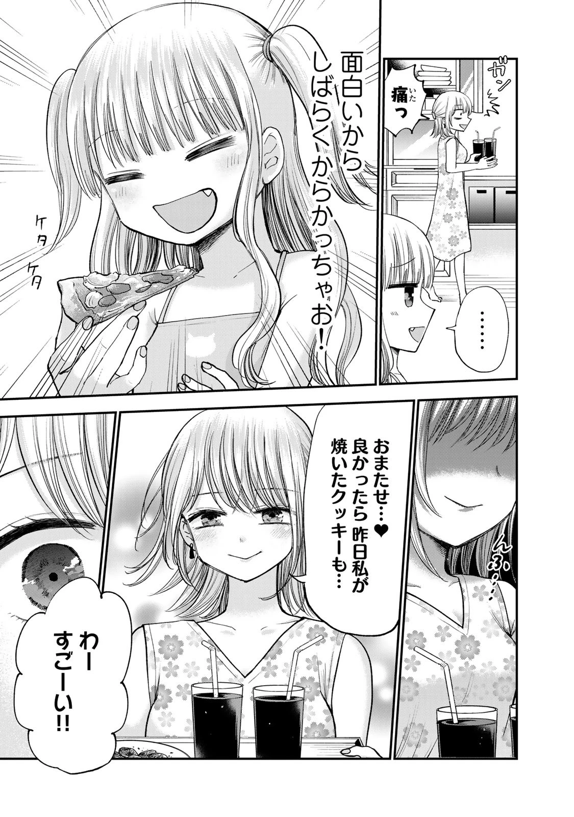 おっちょこドジおねえさん 第32話 - 5