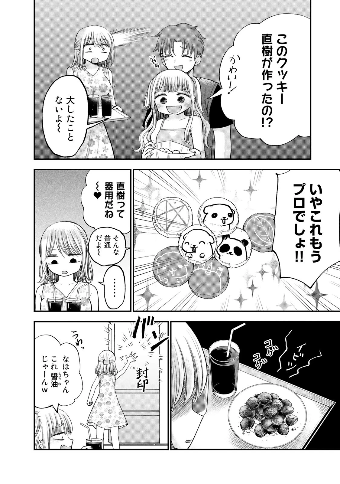 おっちょこドジおねえさん 第32話 - 6