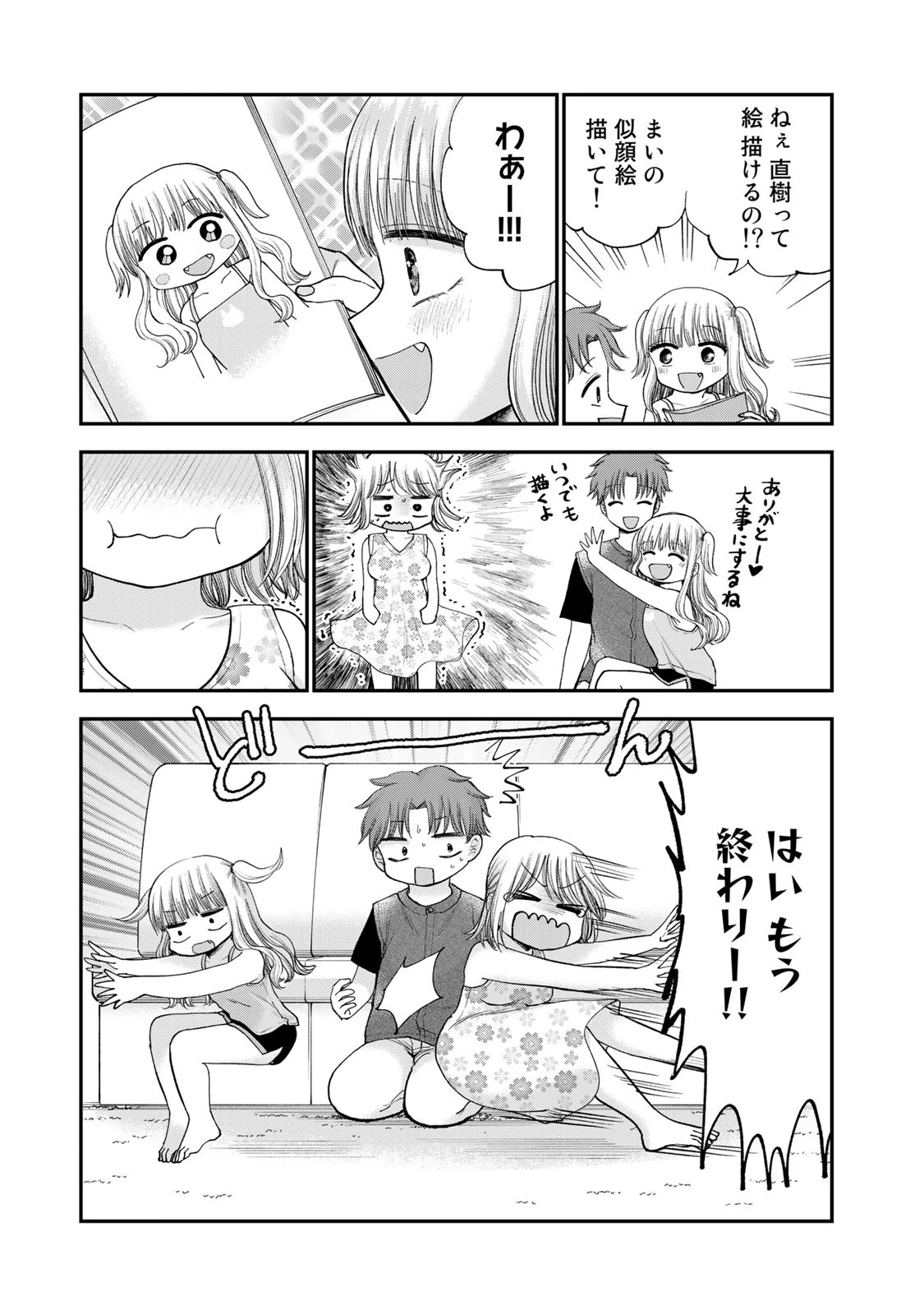 おっちょこドジおねえさん 第32話 - 7