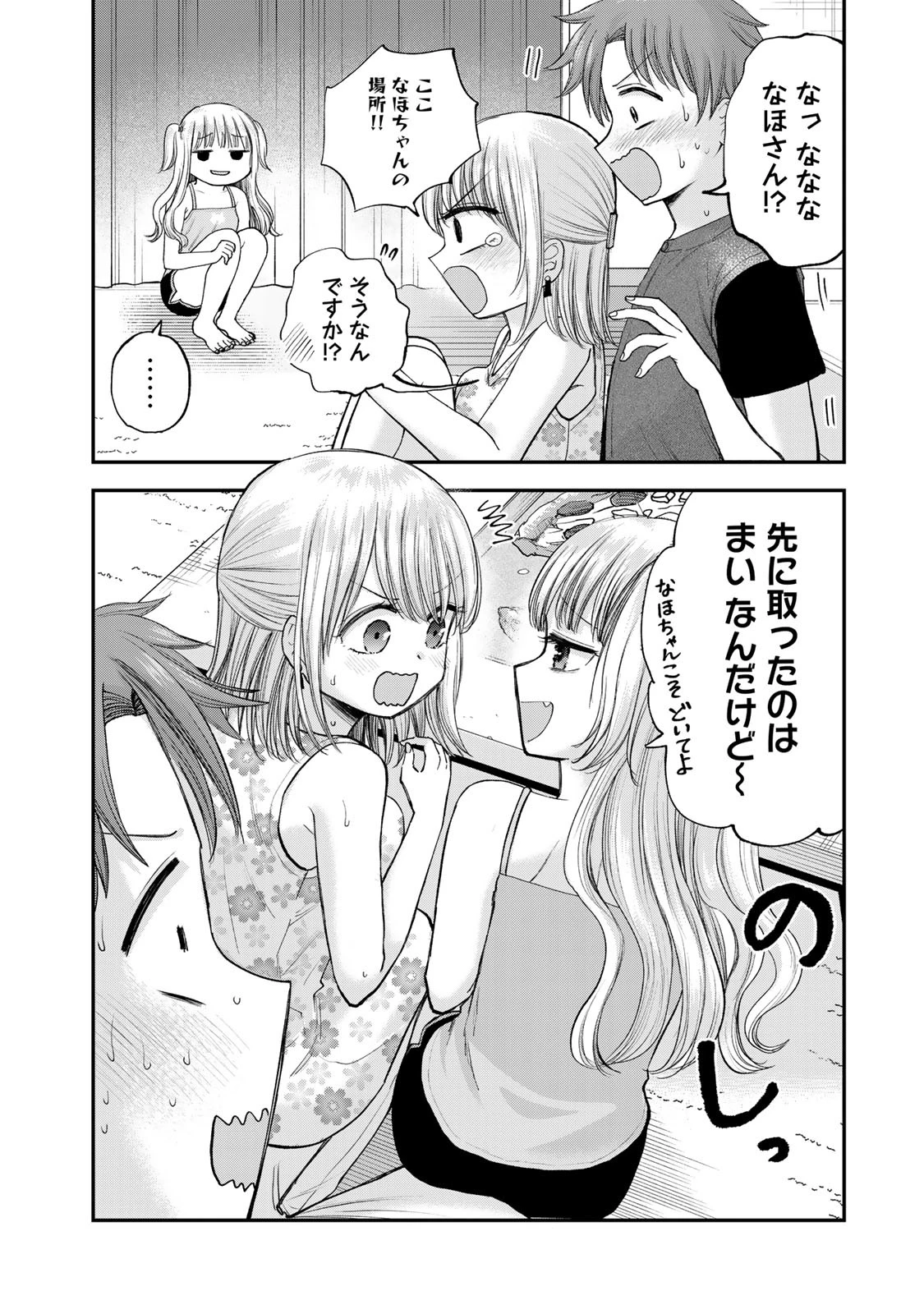 おっちょこドジおねえさん 第32話 - 8