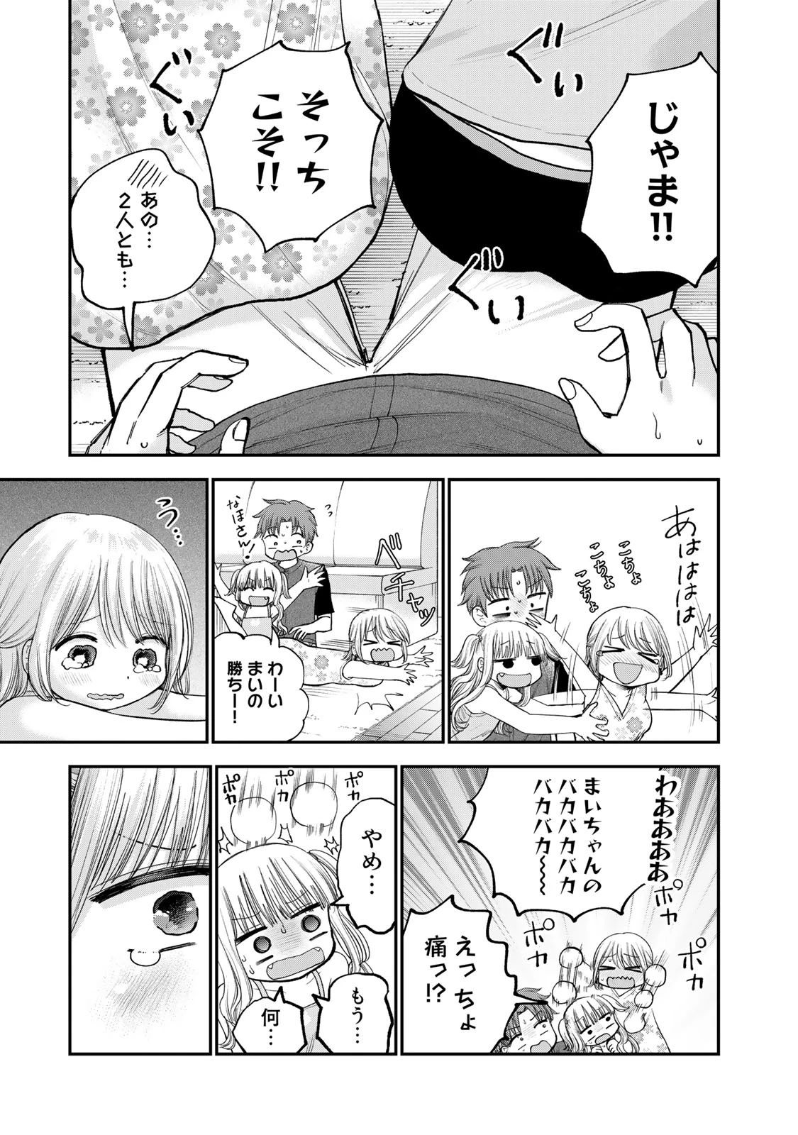 おっちょこドジおねえさん 第32話 - 9