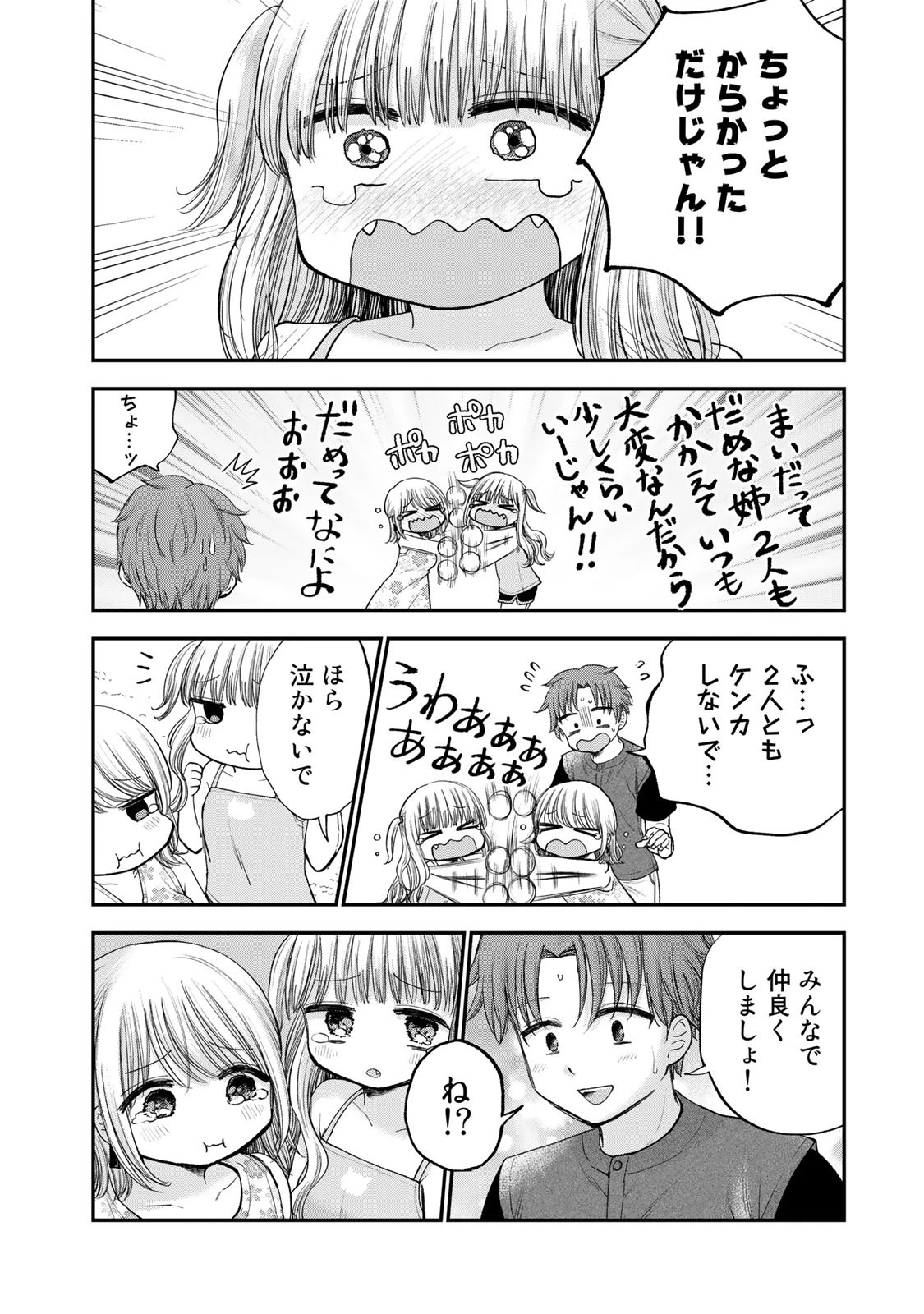 おっちょこドジおねえさん 第32話 - 10