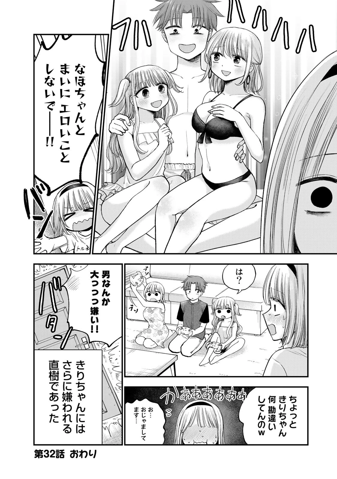 おっちょこドジおねえさん 第32話 - 12