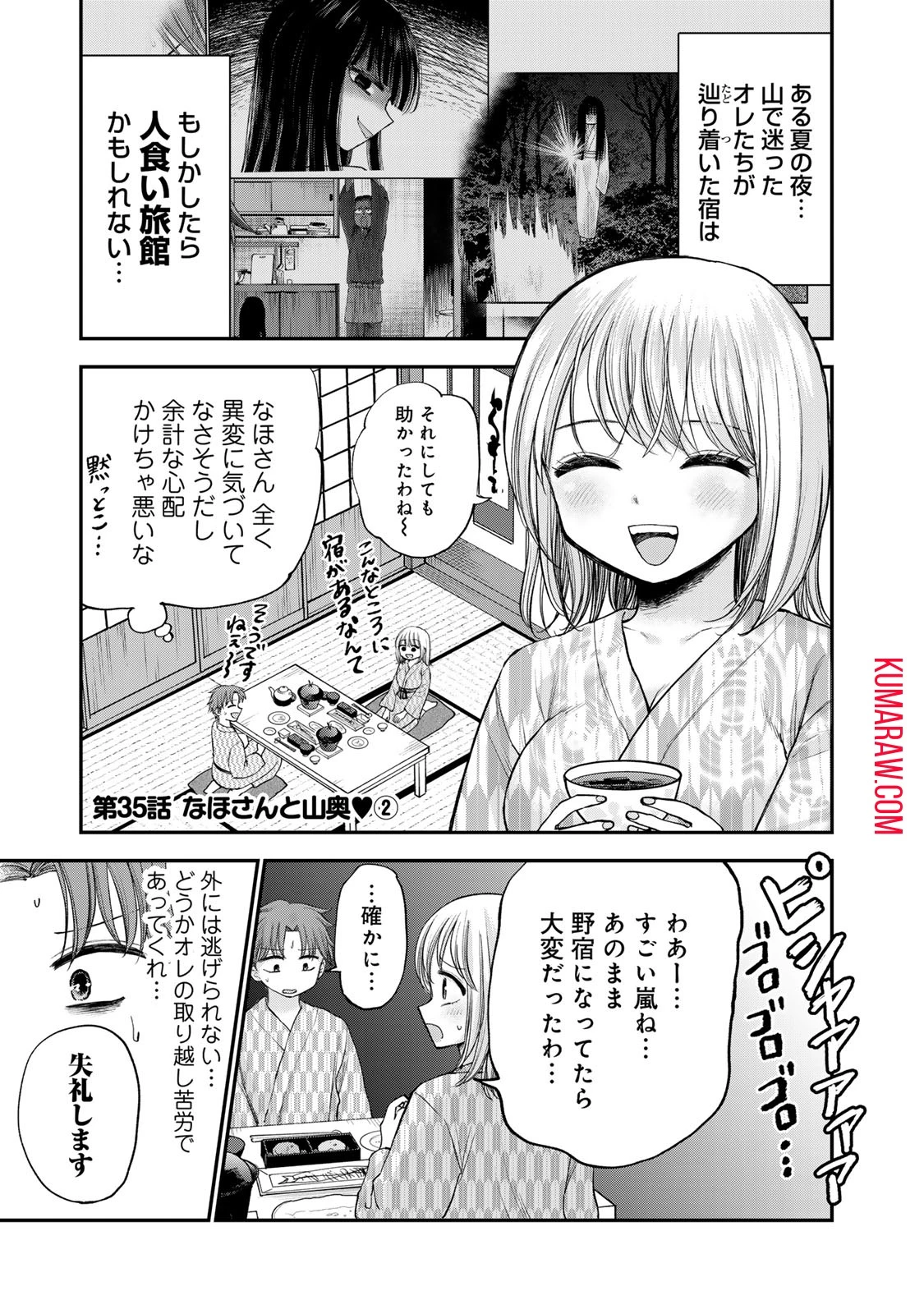 おっちょこドジおねえさん 第35話 - 1
