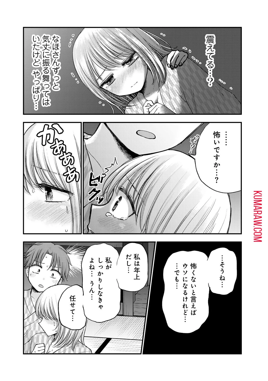 おっちょこドジおねえさん 第35話 - 7