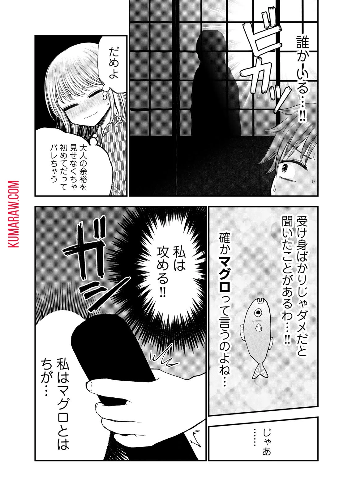 おっちょこドジおねえさん 第35話 - 10