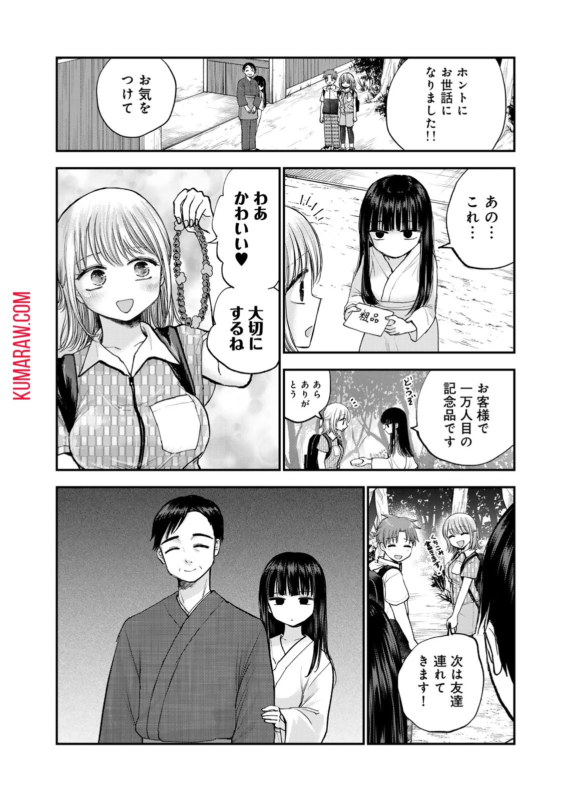 おっちょこドジおねえさん 第35話 - 14