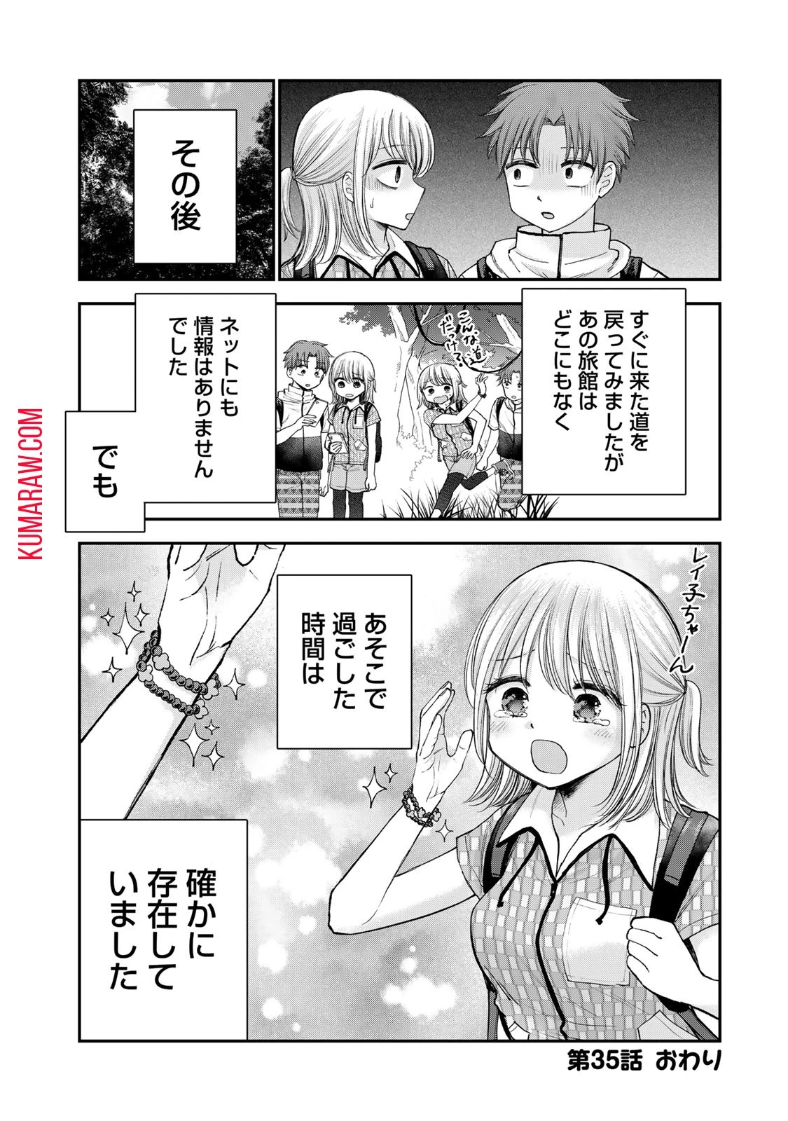 おっちょこドジおねえさん 第35話 - 16