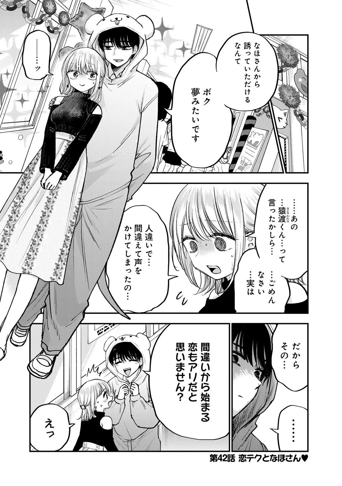 おっちょこドジおねえさん 第42話 - 1