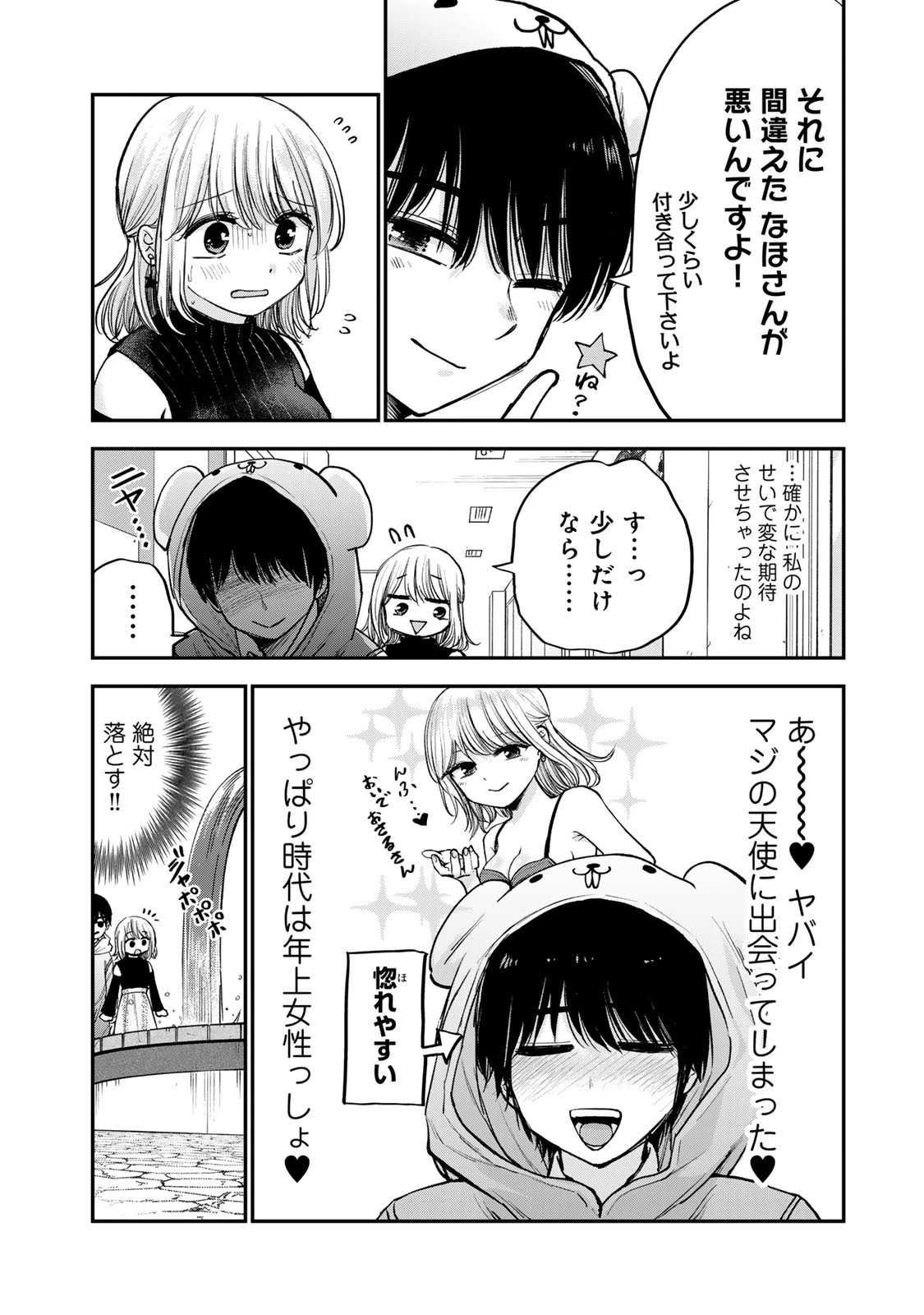 おっちょこドジおねえさん 第42話 - 2