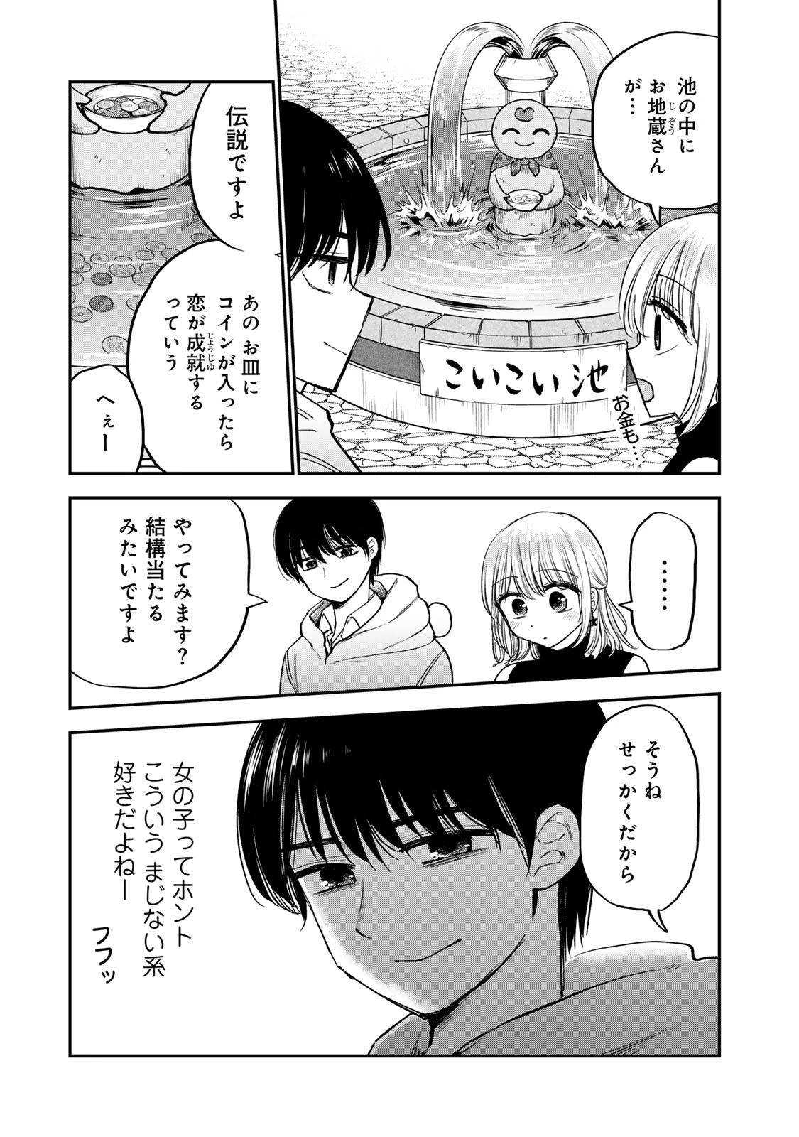 おっちょこドジおねえさん 第42話 - 3