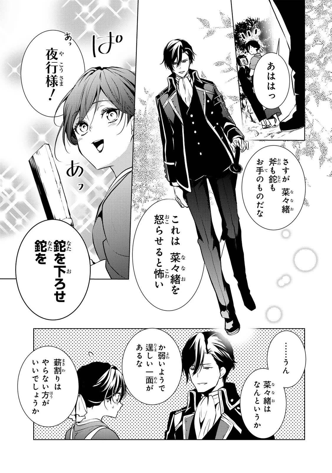 傷モノの花嫁 傷モノの花嫁〜虐げられた私が、皇國の鬼神に見初められた理由〜 傷モノの花嫁 〜虐げられた私が、皇國の鬼神に見初められた理由〜 第6話 - 5