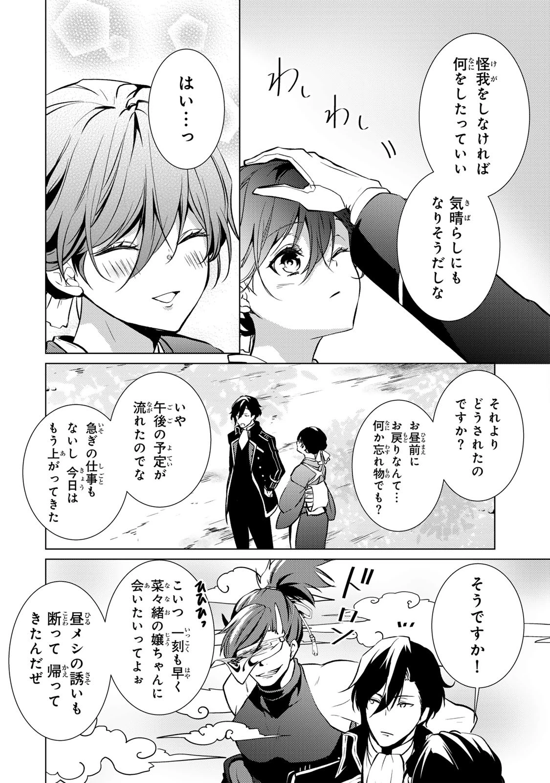 傷モノの花嫁 傷モノの花嫁〜虐げられた私が、皇國の鬼神に見初められた理由〜 傷モノの花嫁 〜虐げられた私が、皇國の鬼神に見初められた理由〜 第6話 - 6