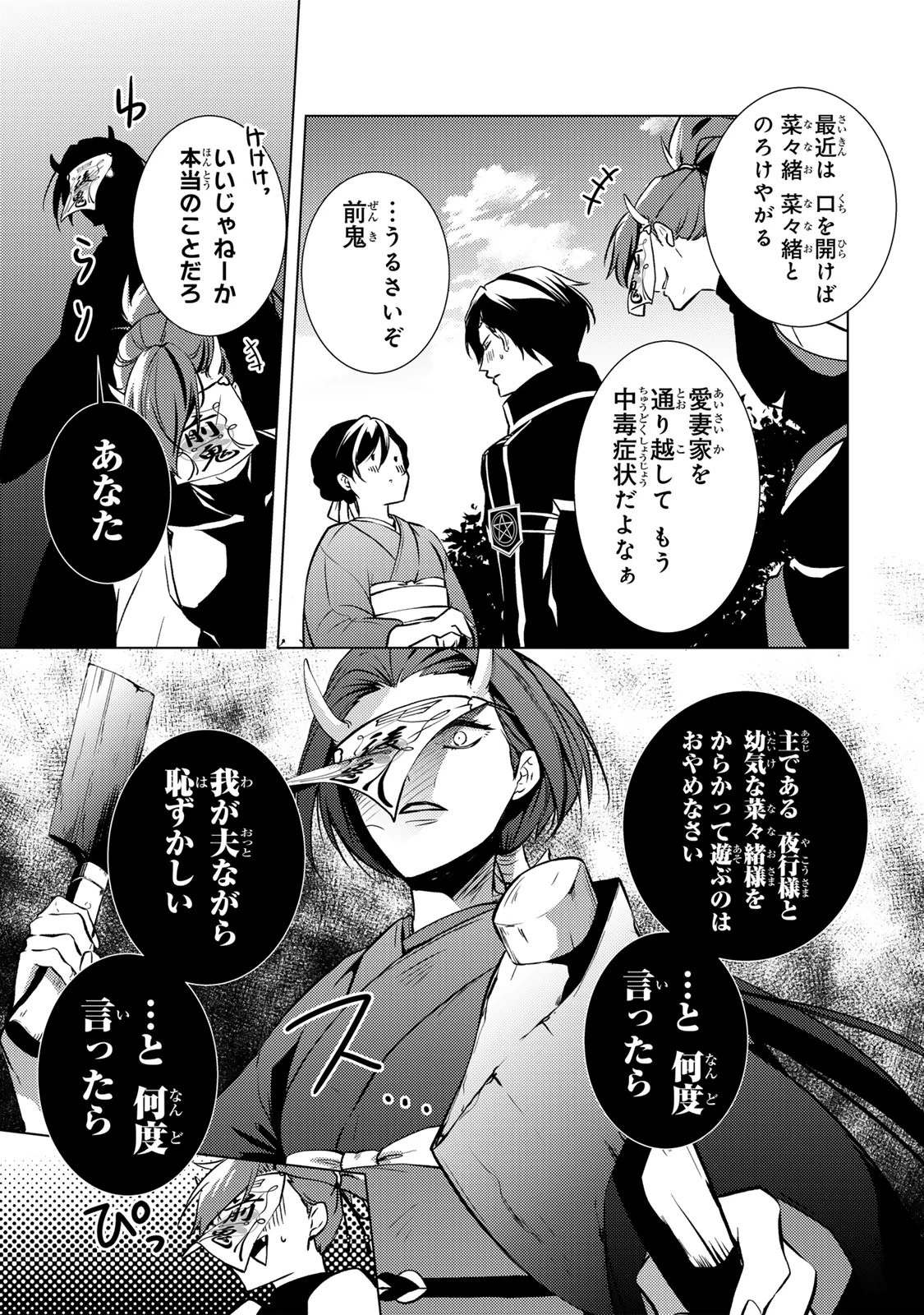 傷モノの花嫁 傷モノの花嫁〜虐げられた私が、皇國の鬼神に見初められた理由〜 傷モノの花嫁 〜虐げられた私が、皇國の鬼神に見初められた理由〜 第6話 - 7