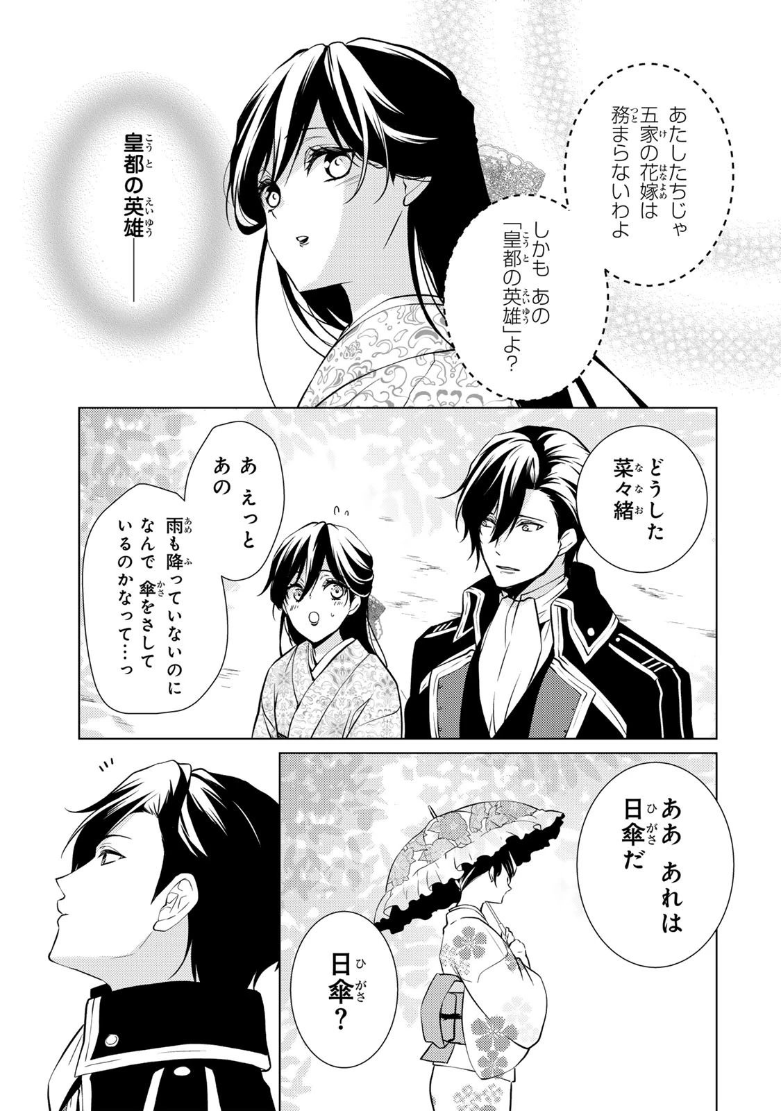 傷モノの花嫁 傷モノの花嫁〜虐げられた私が、皇國の鬼神に見初められた理由〜 傷モノの花嫁 〜虐げられた私が、皇國の鬼神に見初められた理由〜 第6話 - 11