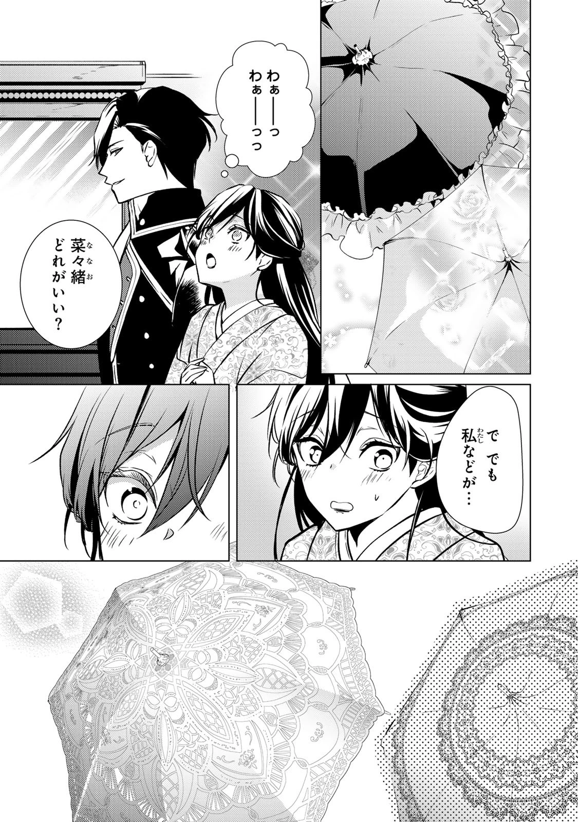 傷モノの花嫁 傷モノの花嫁〜虐げられた私が、皇國の鬼神に見初められた理由〜 傷モノの花嫁 〜虐げられた私が、皇國の鬼神に見初められた理由〜 第6話 - 13