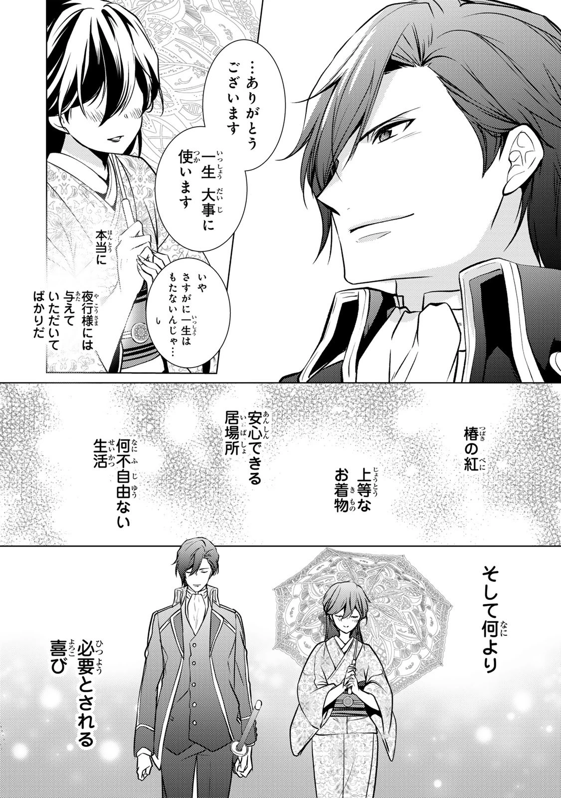 傷モノの花嫁 傷モノの花嫁〜虐げられた私が、皇國の鬼神に見初められた理由〜 傷モノの花嫁 〜虐げられた私が、皇國の鬼神に見初められた理由〜 第6話 - 16