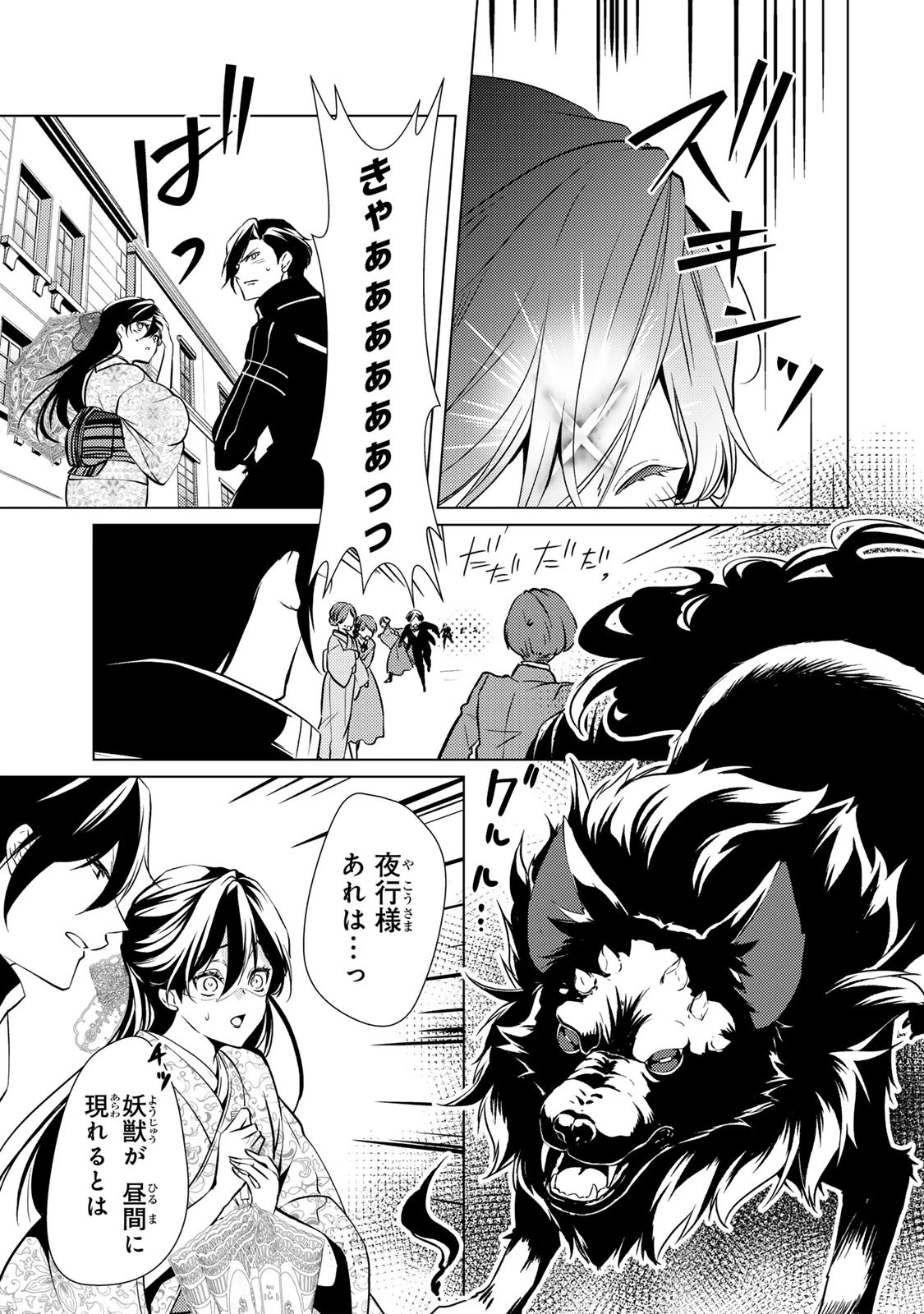 傷モノの花嫁 傷モノの花嫁〜虐げられた私が、皇國の鬼神に見初められた理由〜 傷モノの花嫁 〜虐げられた私が、皇國の鬼神に見初められた理由〜 第6話 - 17