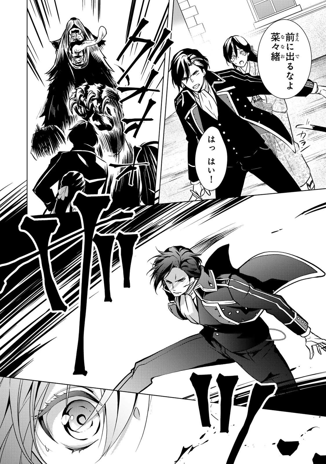 傷モノの花嫁 傷モノの花嫁〜虐げられた私が、皇國の鬼神に見初められた理由〜 傷モノの花嫁 〜虐げられた私が、皇國の鬼神に見初められた理由〜 第6話 - 18