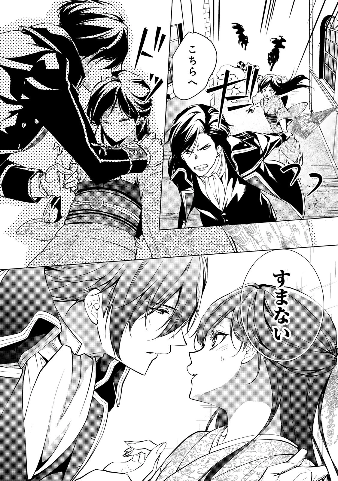 傷モノの花嫁 傷モノの花嫁〜虐げられた私が、皇國の鬼神に見初められた理由〜 傷モノの花嫁 〜虐げられた私が、皇國の鬼神に見初められた理由〜 第6話 - 20