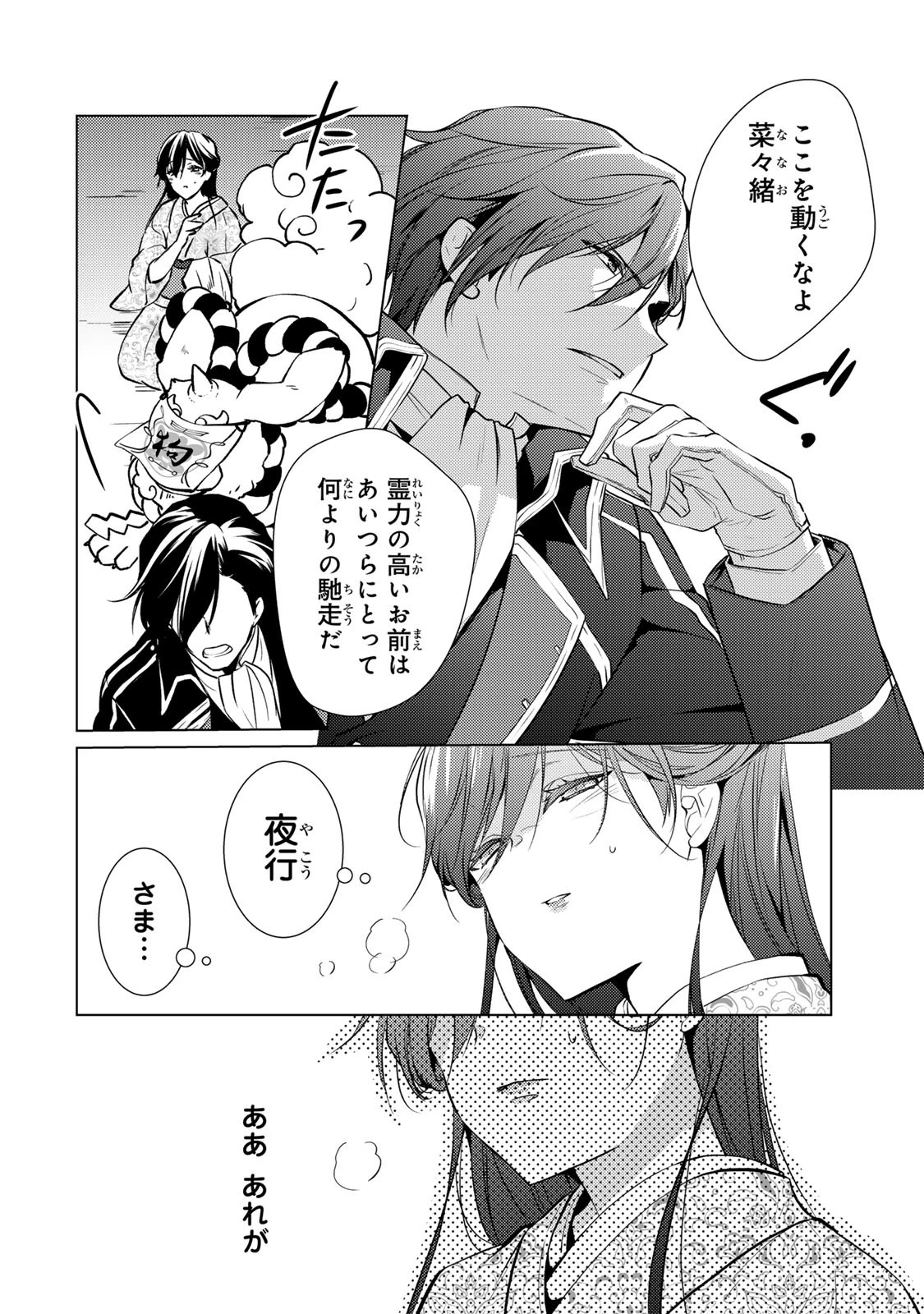 傷モノの花嫁 傷モノの花嫁〜虐げられた私が、皇國の鬼神に見初められた理由〜 傷モノの花嫁 〜虐げられた私が、皇國の鬼神に見初められた理由〜 第6話 - 22