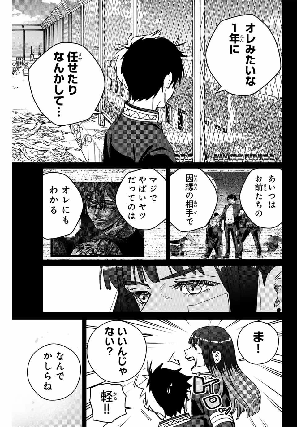 ウィンドブレイカー 第138話 - 5