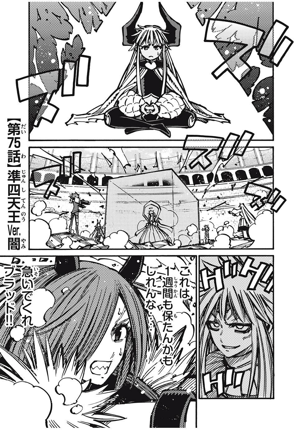 「無能はいらない」と言われたから絶縁してやった　～最強の四天王に育てられた俺は、冒険者となり無双する～ 第75話 - 1