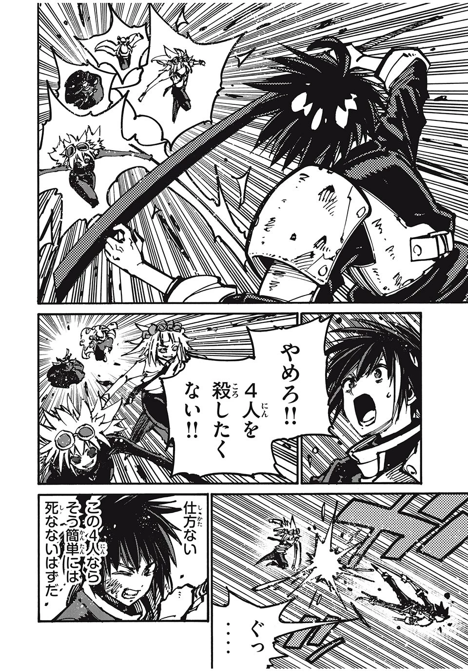 「無能はいらない」と言われたから絶縁してやった　～最強の四天王に育てられた俺は、冒険者となり無双する～ 第75話 - 2