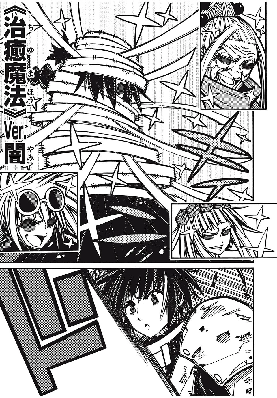 「無能はいらない」と言われたから絶縁してやった　～最強の四天王に育てられた俺は、冒険者となり無双する～ 第75話 - 5