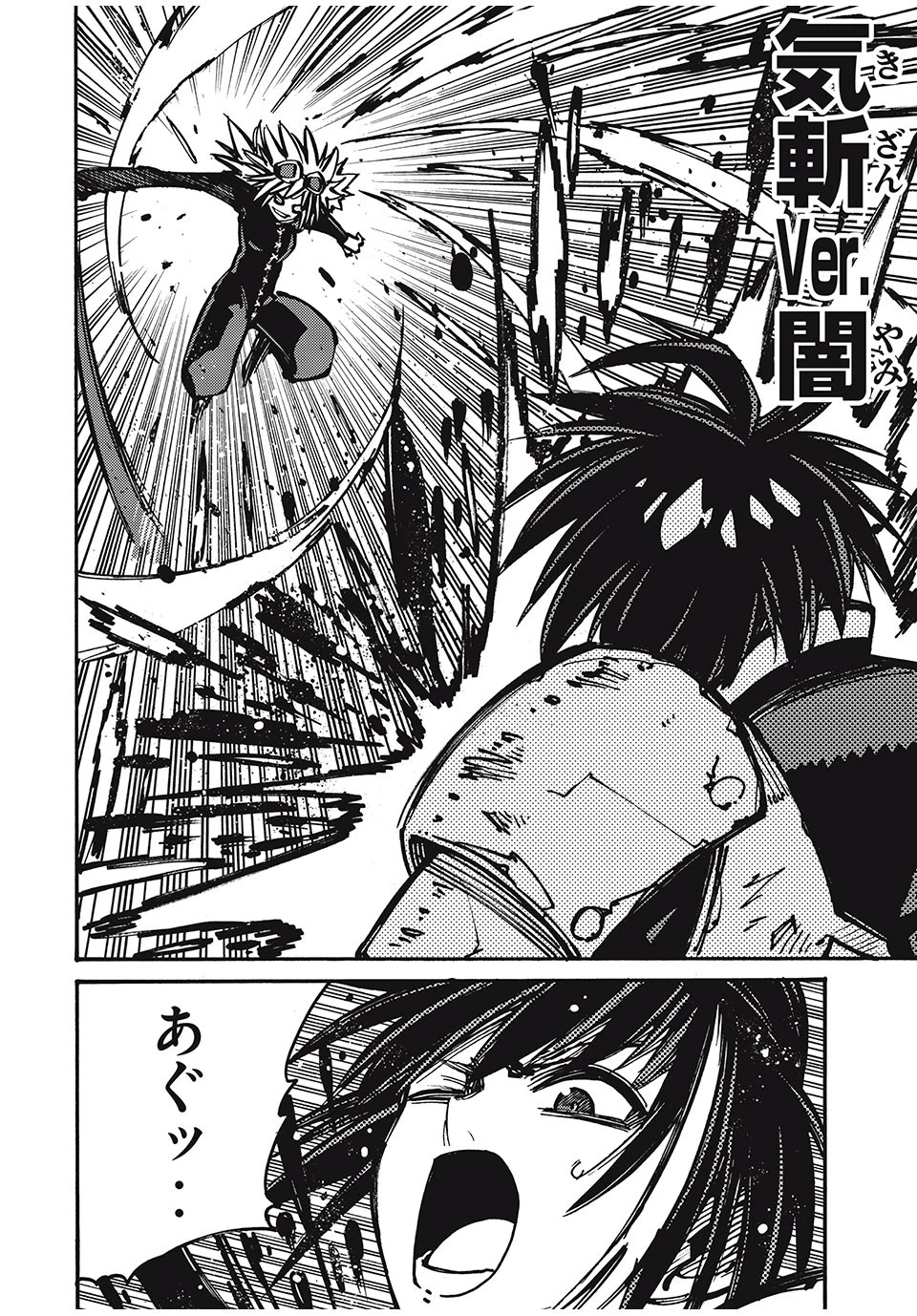 「無能はいらない」と言われたから絶縁してやった　～最強の四天王に育てられた俺は、冒険者となり無双する～ 第75話 - 6